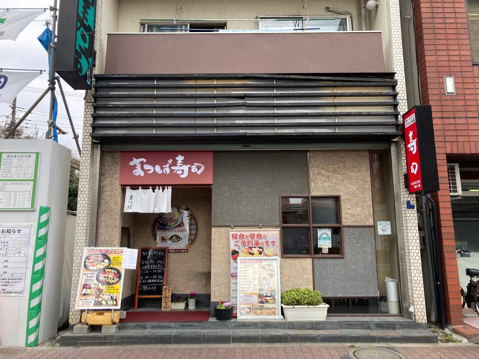 まつば寿司